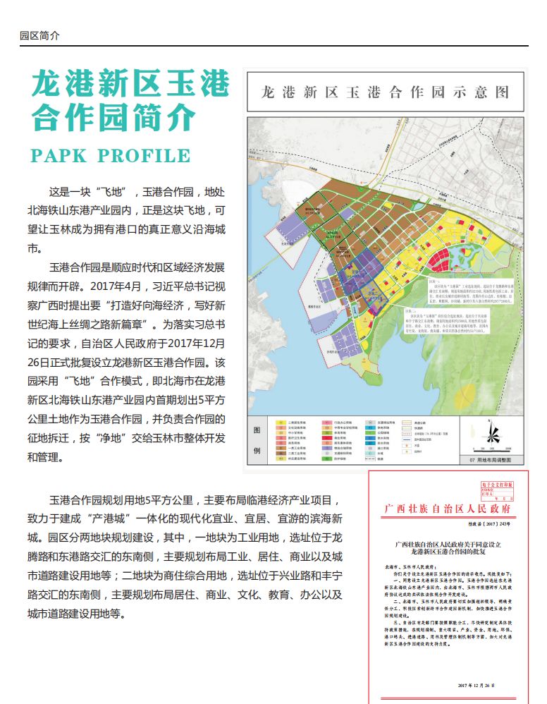 玉林龙港新区，揭开最新发展动态的序幕，玉林龙港新区发展动态全新揭晓