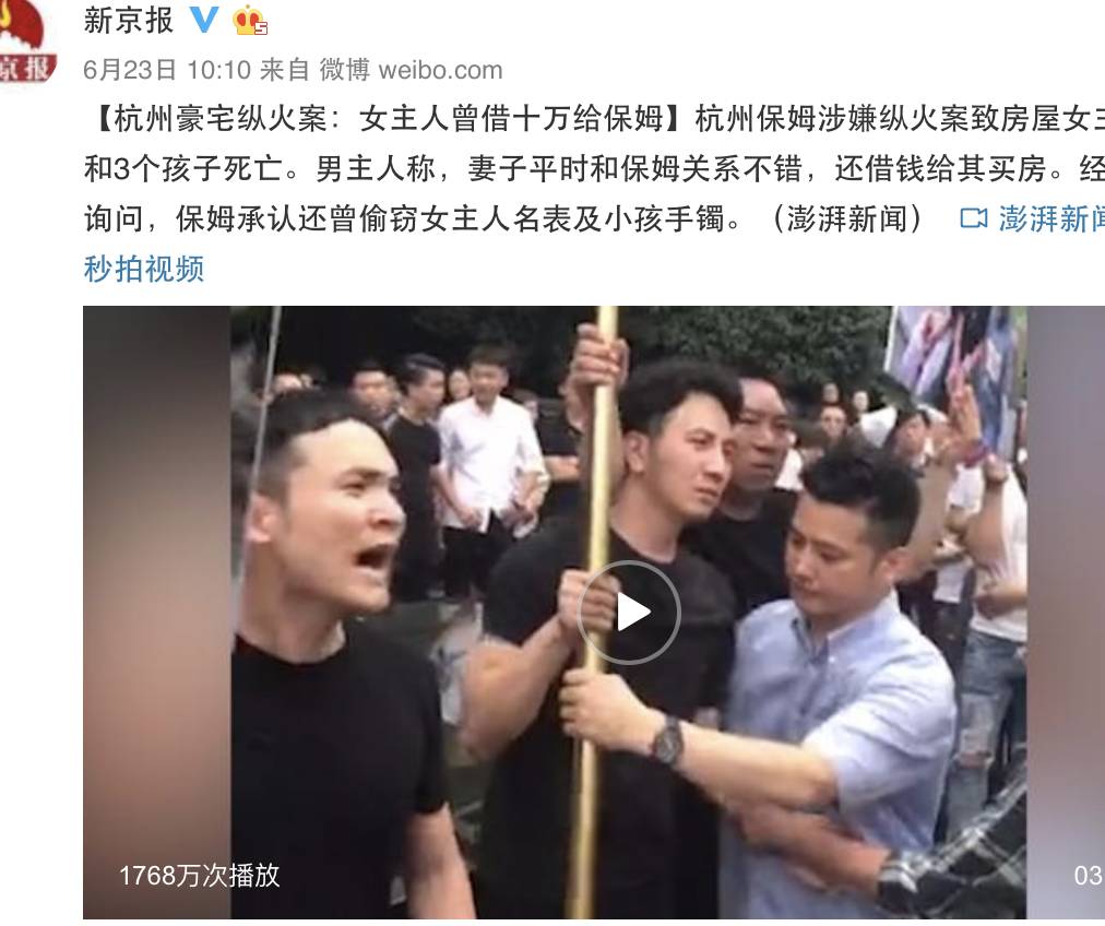 杭州保姆纵火案，震惊全国的悲剧